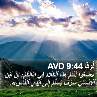 لُوقا 9:44 AVD Bible Verse Image