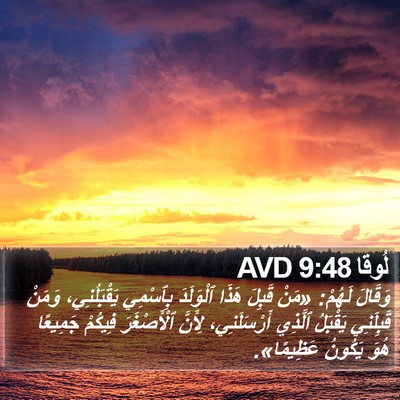 لُوقا 9:48 AVD Bible Verse Image