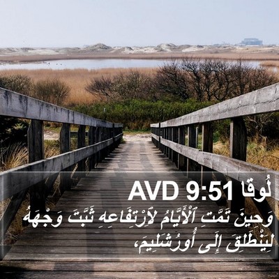 لُوقا 9:51 AVD Bible Verse Image