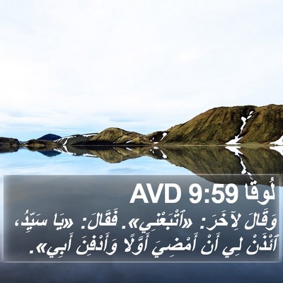 لُوقا 9:59 AVD Bible Verse Image
