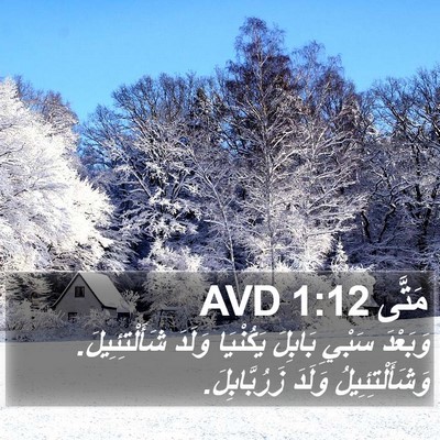 مَتَّى 1:12 AVD Bible Verse Image