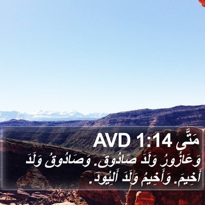 مَتَّى 1:14 AVD Bible Verse Image