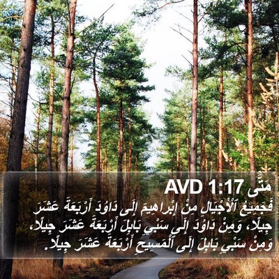 مَتَّى 1:17 AVD Bible Verse Image