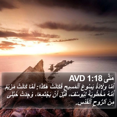 مَتَّى 1:18 AVD Bible Verse Image