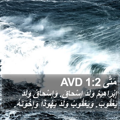 مَتَّى 1:2 AVD Bible Verse Image