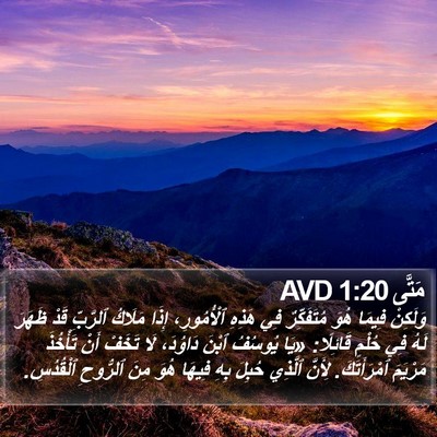 مَتَّى 1:20 AVD Bible Verse Image