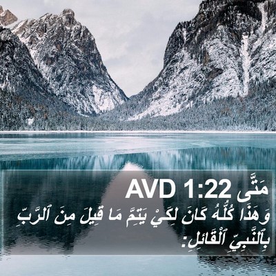 مَتَّى 1:22 AVD Bible Verse Image