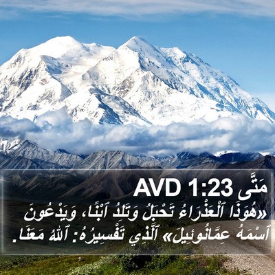 مَتَّى 1:23 AVD Bible Verse Image