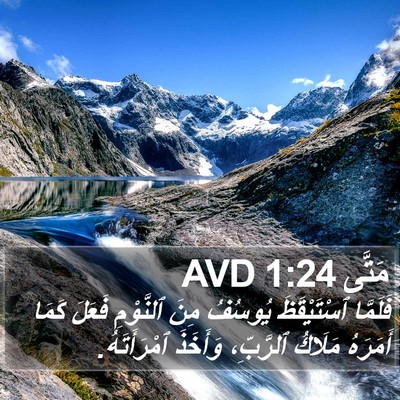 مَتَّى 1:24 AVD Bible Verse Image