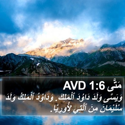 مَتَّى 1:6 AVD Bible Verse Image