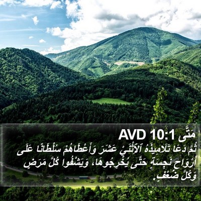 مَتَّى 10:1 AVD Bible Verse Image