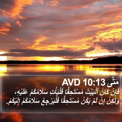 مَتَّى 10:13 AVD Bible Verse Image
