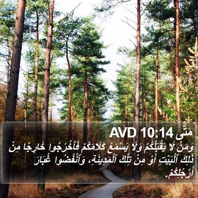 مَتَّى 10:14 AVD Bible Verse Image