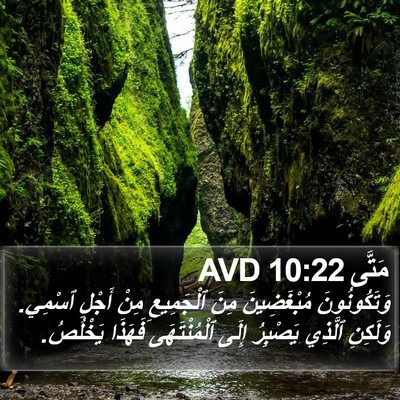 مَتَّى 10:22 AVD Bible Verse Image