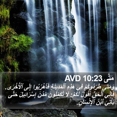 مَتَّى 10:23 AVD Bible Verse Image