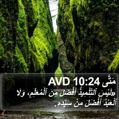 مَتَّى 10:24 AVD Bible Verse Image