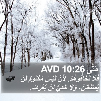 مَتَّى 10:26 AVD Bible Verse Image