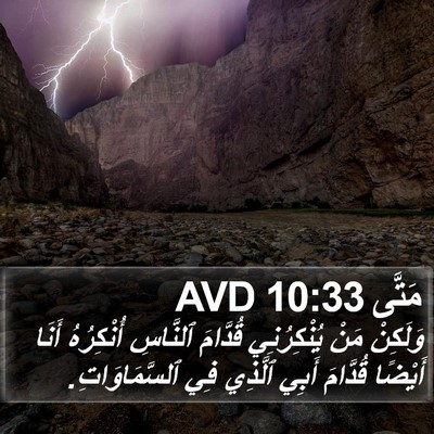 مَتَّى 10:33 AVD Bible Verse Image