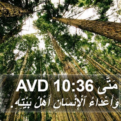مَتَّى 10:36 AVD Bible Verse Image