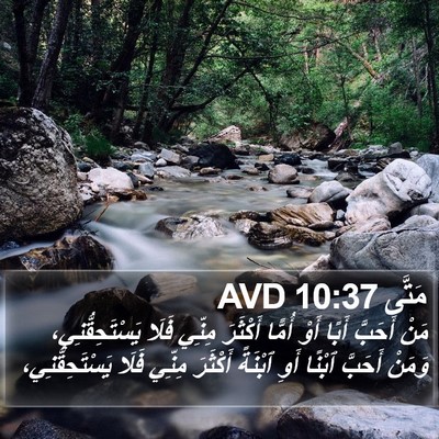 مَتَّى 10:37 AVD Bible Verse Image