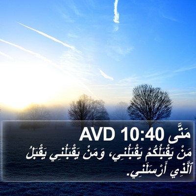 مَتَّى 10:40 AVD Bible Verse Image