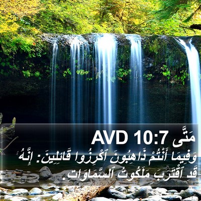 مَتَّى 10:7 AVD Bible Verse Image