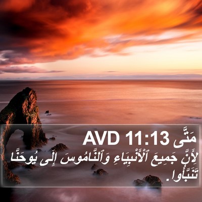 مَتَّى 11:13 AVD Bible Verse Image