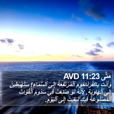 مَتَّى 11:23 AVD Bible Verse Image