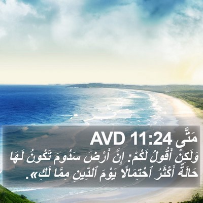 مَتَّى 11:24 AVD Bible Verse Image
