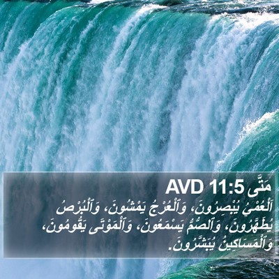 مَتَّى 11:5 AVD Bible Verse Image