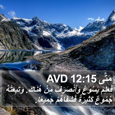 مَتَّى 12:15 AVD Bible Verse Image