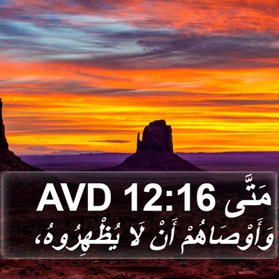 مَتَّى 12:16 AVD Bible Verse Image