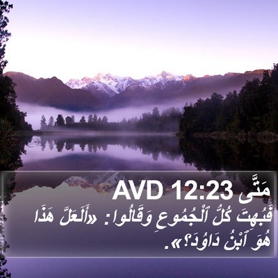 مَتَّى 12:23 AVD Bible Verse Image