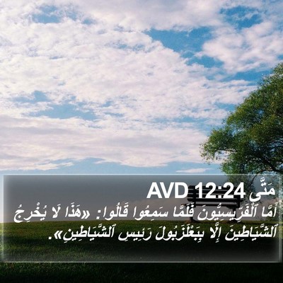 مَتَّى 12:24 AVD Bible Verse Image