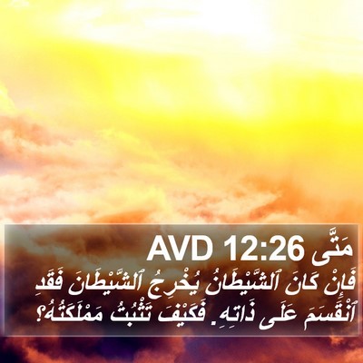 مَتَّى 12:26 AVD Bible Verse Image