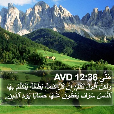 مَتَّى 12:36 AVD Bible Verse Image
