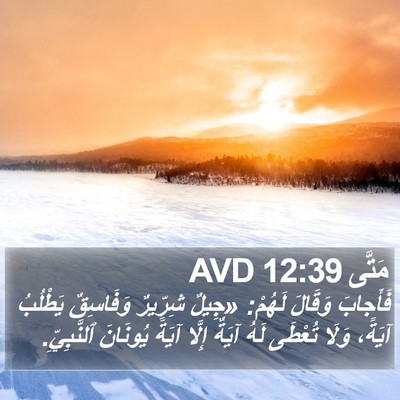مَتَّى 12:39 AVD Bible Verse Image