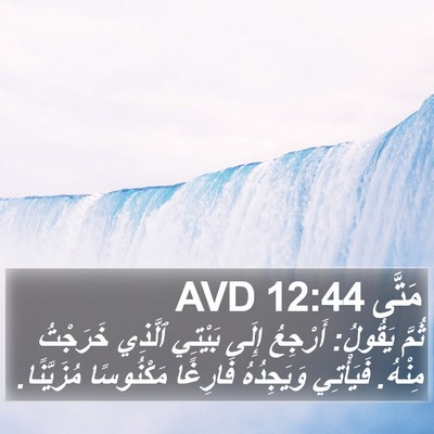 مَتَّى 12:44 AVD Bible Verse Image