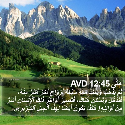 مَتَّى 12:45 AVD Bible Verse Image