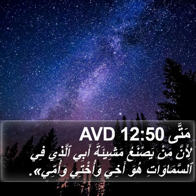 مَتَّى 12:50 AVD Bible Verse Image