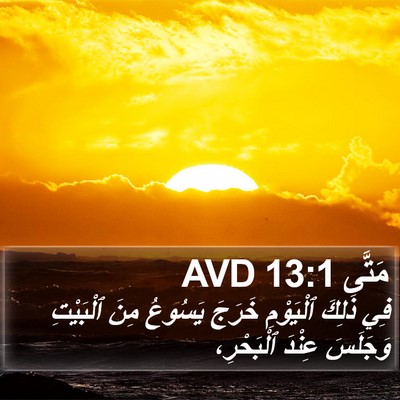 مَتَّى 13:1 AVD Bible Verse Image