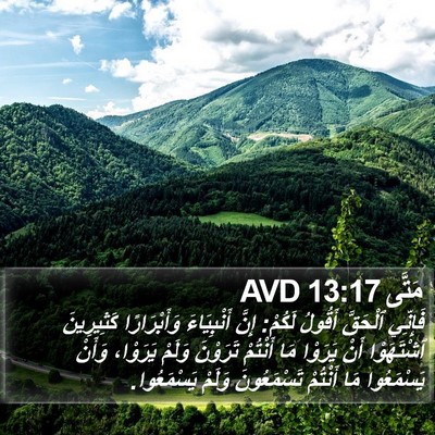 مَتَّى 13:17 AVD Bible Verse Image