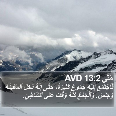 مَتَّى 13:2 AVD Bible Verse Image