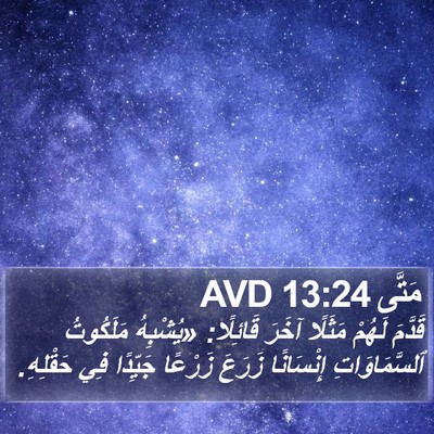 مَتَّى 13:24 AVD Bible Verse Image
