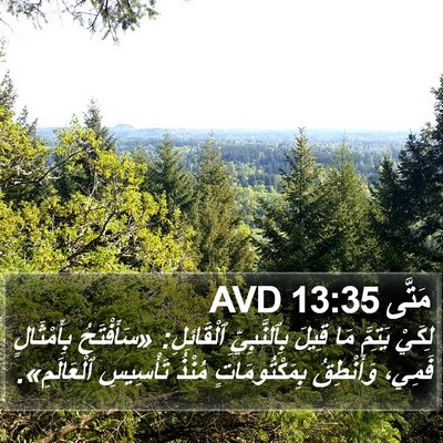 مَتَّى 13:35 AVD Bible Verse Image