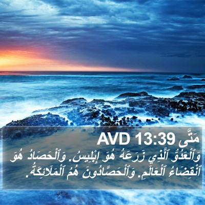 مَتَّى 13:39 AVD Bible Verse Image