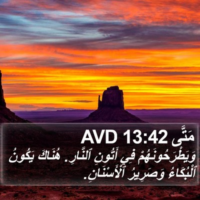 مَتَّى 13:42 AVD Bible Verse Image