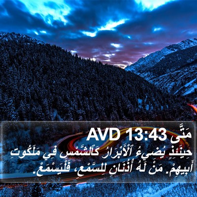 مَتَّى 13:43 AVD Bible Verse Image