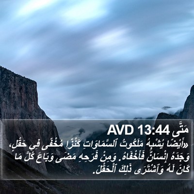 مَتَّى 13:44 AVD Bible Verse Image