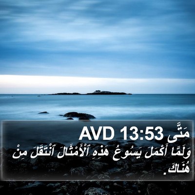 مَتَّى 13:53 AVD Bible Verse Image